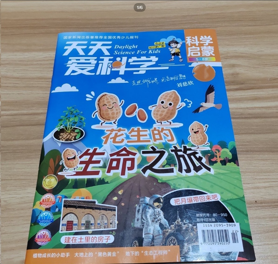 天天爱科学