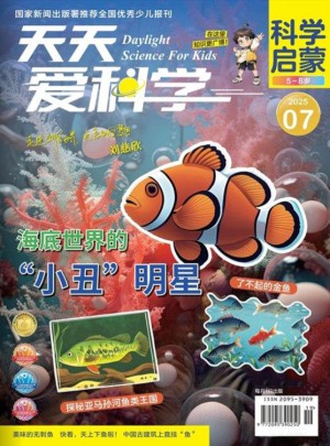 天天爱科学杂志订阅